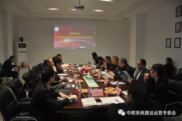 中炤係統專(zhuan)委會召開工(gong)作會議 確定重點工作