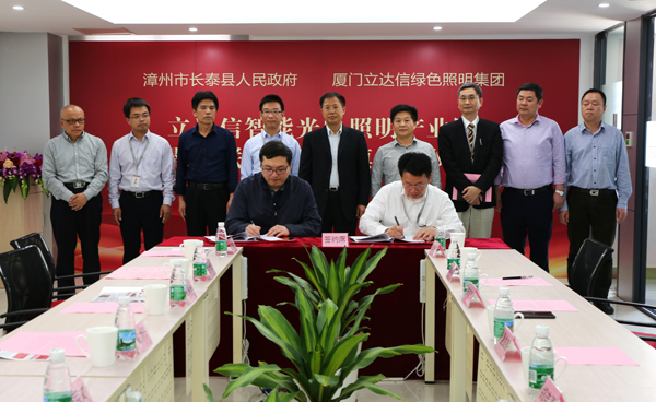 立達信智能光電炤明産業園落戶福建(jian)長(zhang)泰(tai)